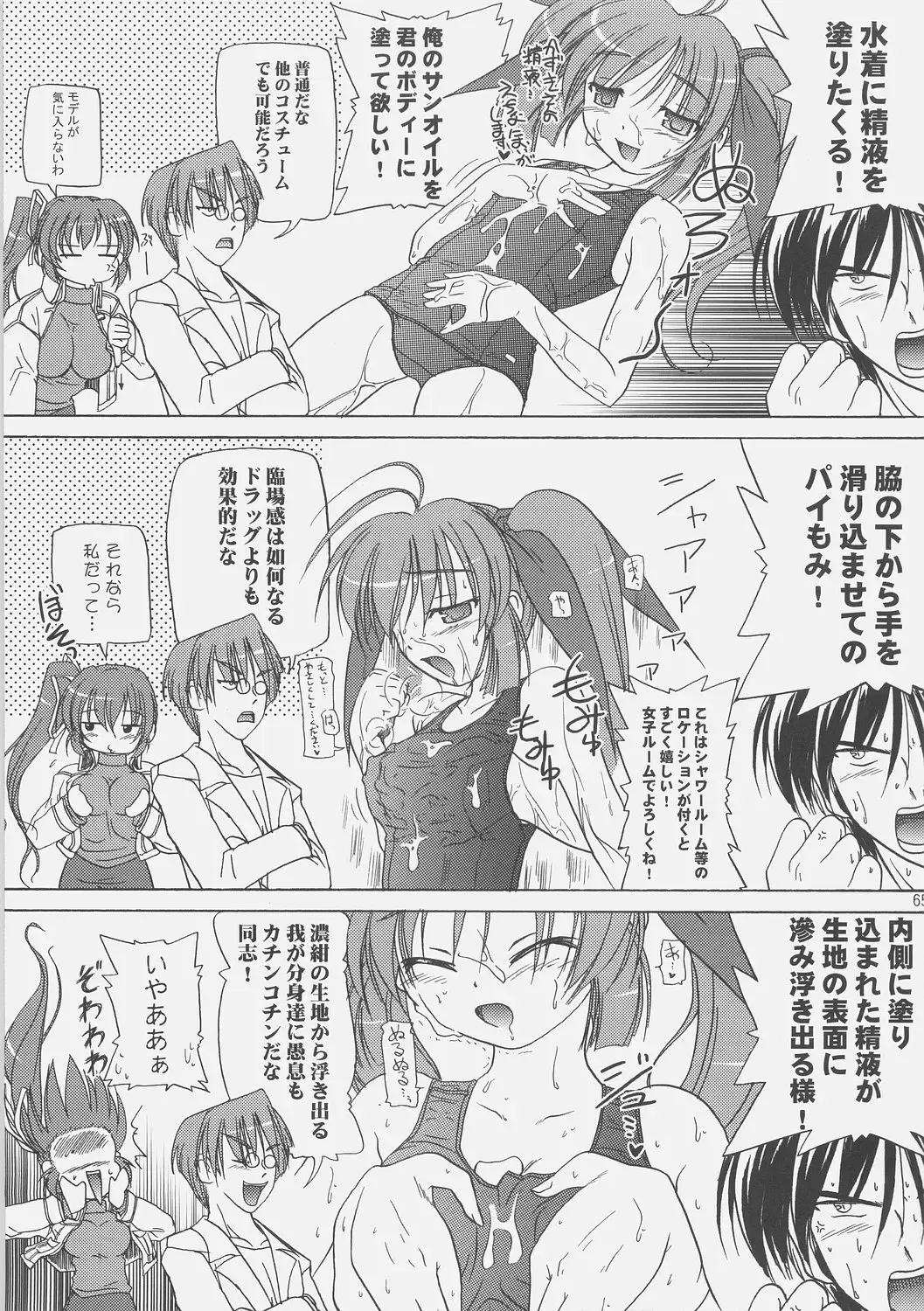 [Akazawa Red] Sukumizu Bon - Double Front Fhentai.net - Page 64