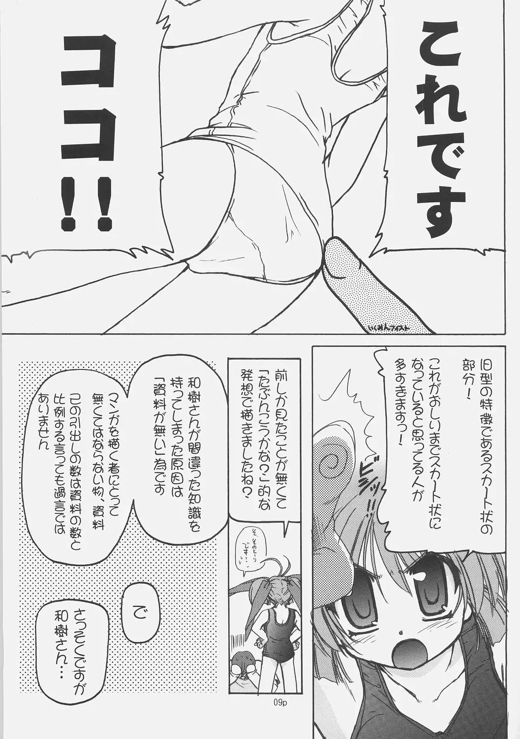 [Akazawa Red] Sukumizu Bon - Double Front Fhentai.net - Page 8