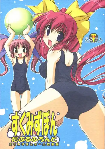 Read [Akazawa Red] Sukumizu Bon - Double Front - Fhentai.net