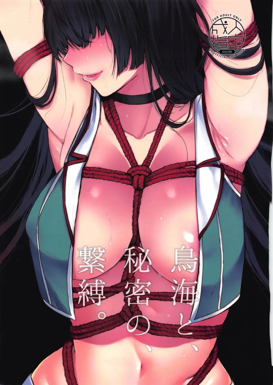 [Osomatsu] Choukai to, Himitsu no, Keibaku. Fhentai - Page 1