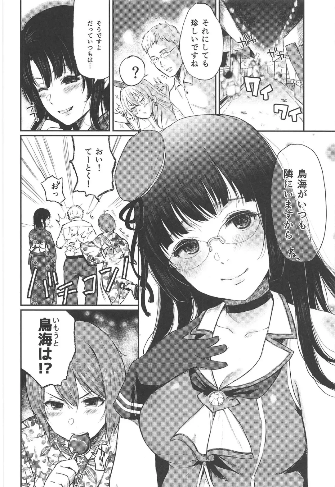 [Osomatsu] Choukai to, Himitsu no, Keibaku. Fhentai - Page 3