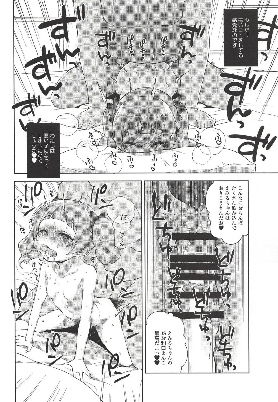 [Kanyapyi] Hame Gyutto Emiru-chan! Fhentai - Page 14