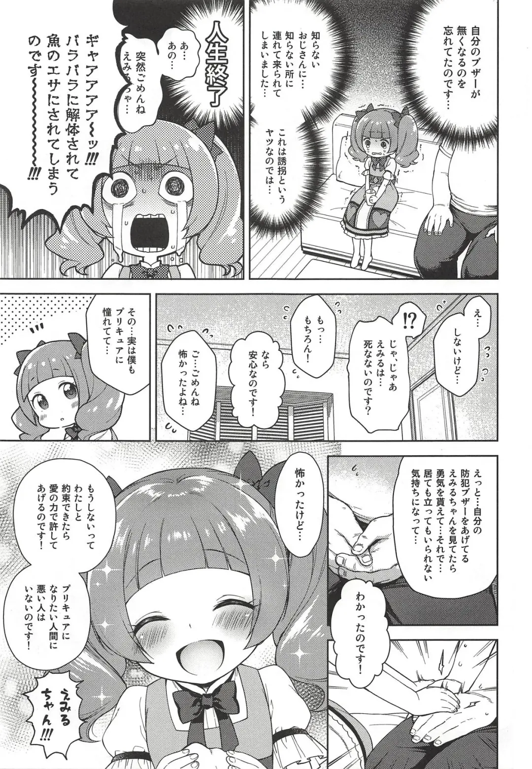 [Kanyapyi] Hame Gyutto Emiru-chan! Fhentai - Page 5