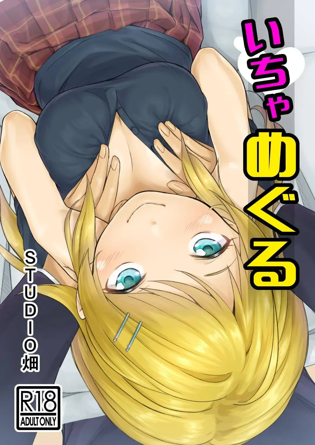 [Taro Oimo] Icha Meguru Fhentai - Page 1