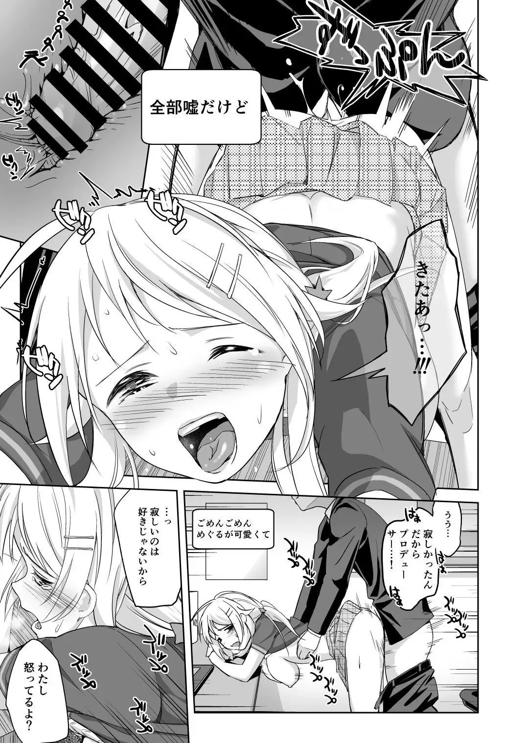 [Taro Oimo] Icha Meguru Fhentai - Page 12