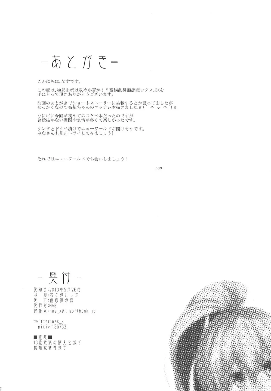 [Nas] Gouzoku Ranbu Mujihix EX. Fhentai - Page 13