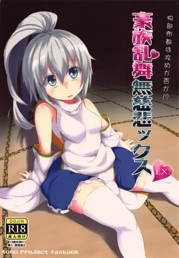 Read [Nas] Gouzoku Ranbu Mujihix EX. - Fhentai