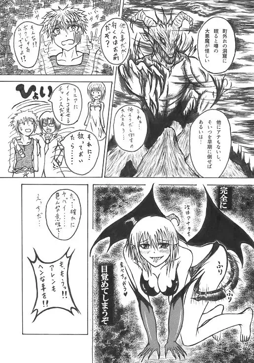 意中のアノ娘が⚫︎⚫︎になっちゃった！？ Fhentai - Page 4