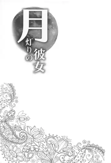 [Sena Rinko] Tsukiakari no Kanojo Fhentai - Page 20