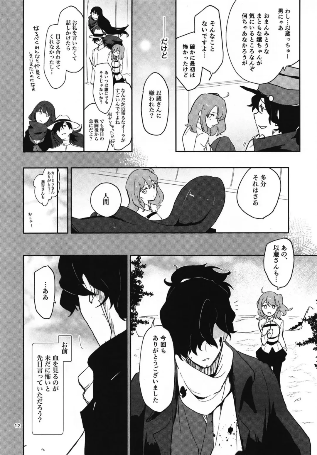 [Akizuki Mac] Koha Sekai kara Kita Izou-san wa Chaldea Shiki Maryoku Kyoukyuu ga Dekimasen Tame Fhentai - Page 12