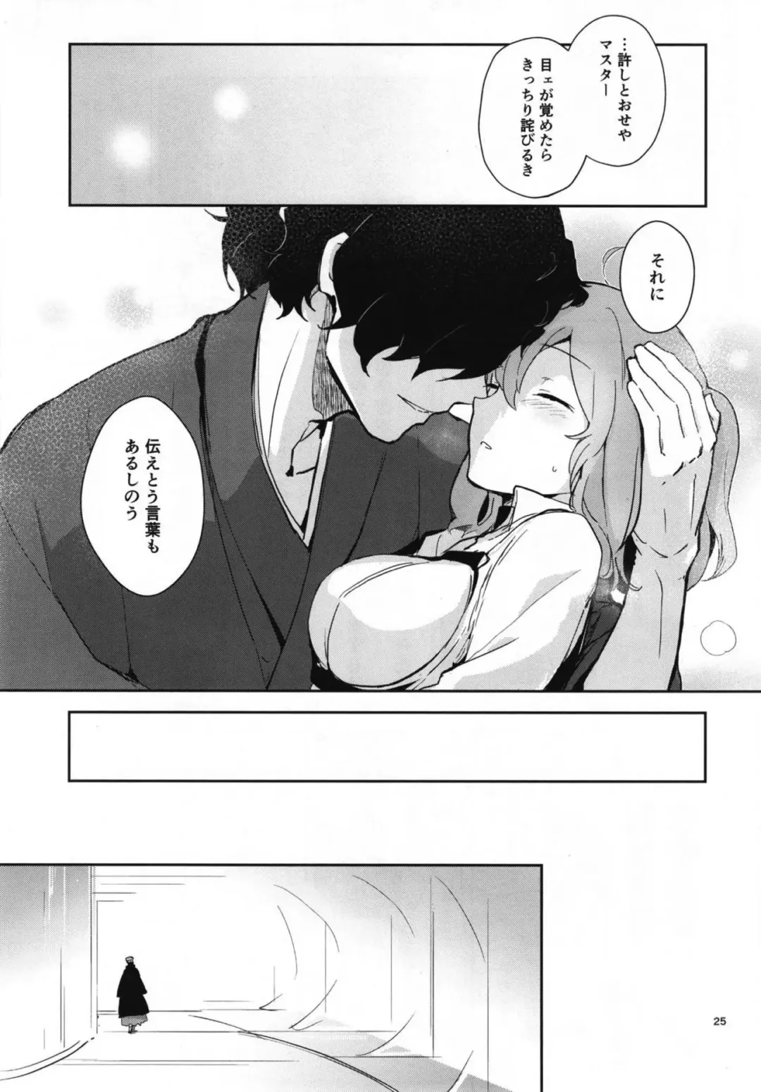 [Akizuki Mac] Koha Sekai kara Kita Izou-san wa Chaldea Shiki Maryoku Kyoukyuu ga Dekimasen Tame Fhentai - Page 25