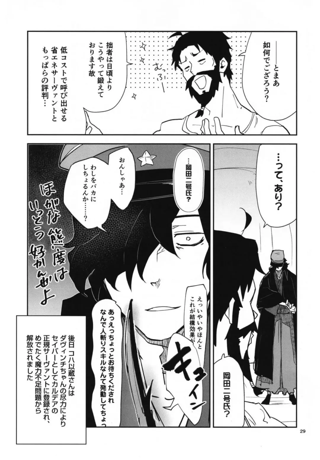 [Akizuki Mac] Koha Sekai kara Kita Izou-san wa Chaldea Shiki Maryoku Kyoukyuu ga Dekimasen Tame Fhentai - Page 29