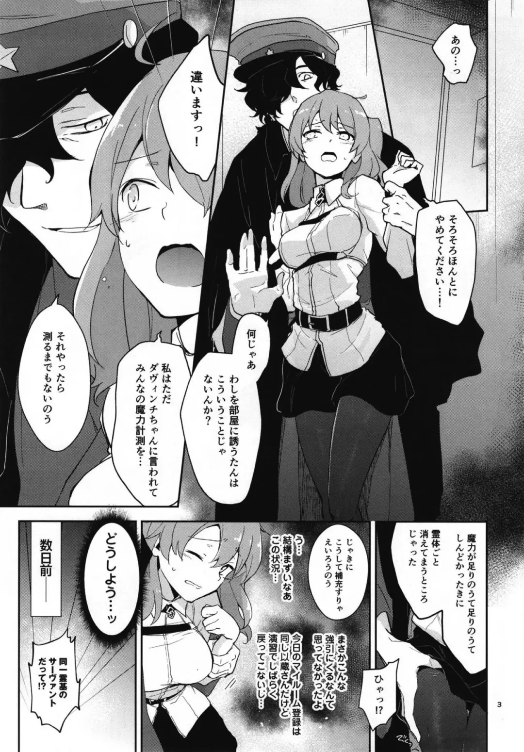[Akizuki Mac] Koha Sekai kara Kita Izou-san wa Chaldea Shiki Maryoku Kyoukyuu ga Dekimasen Tame Fhentai - Page 3
