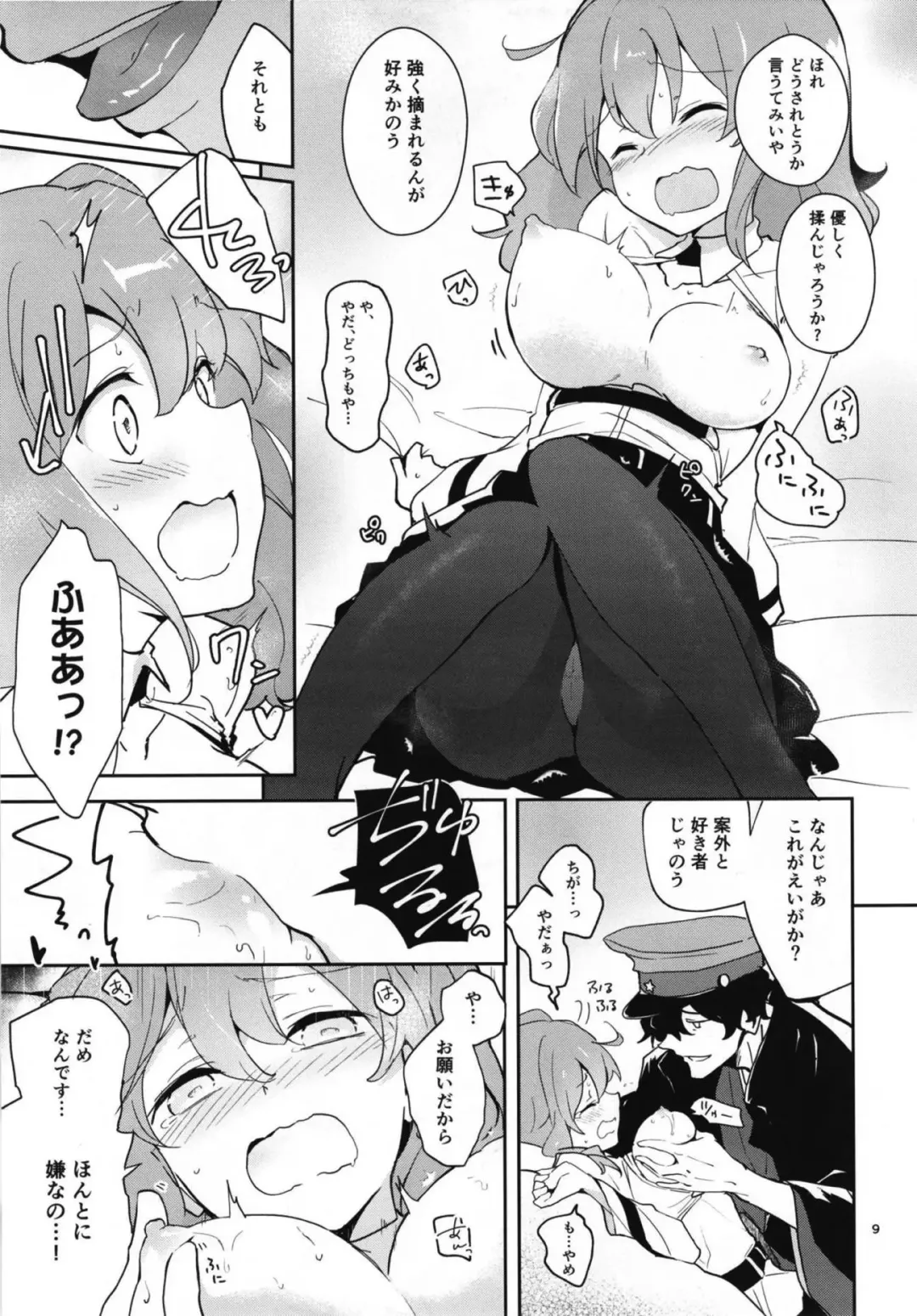 [Akizuki Mac] Koha Sekai kara Kita Izou-san wa Chaldea Shiki Maryoku Kyoukyuu ga Dekimasen Tame Fhentai - Page 9