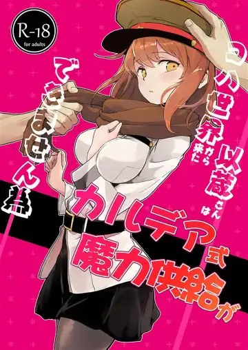 Read [Akizuki Mac] Koha Sekai kara Kita Izou-san wa Chaldea Shiki Maryoku Kyoukyuu ga Dekimasen Tame - Fhentai