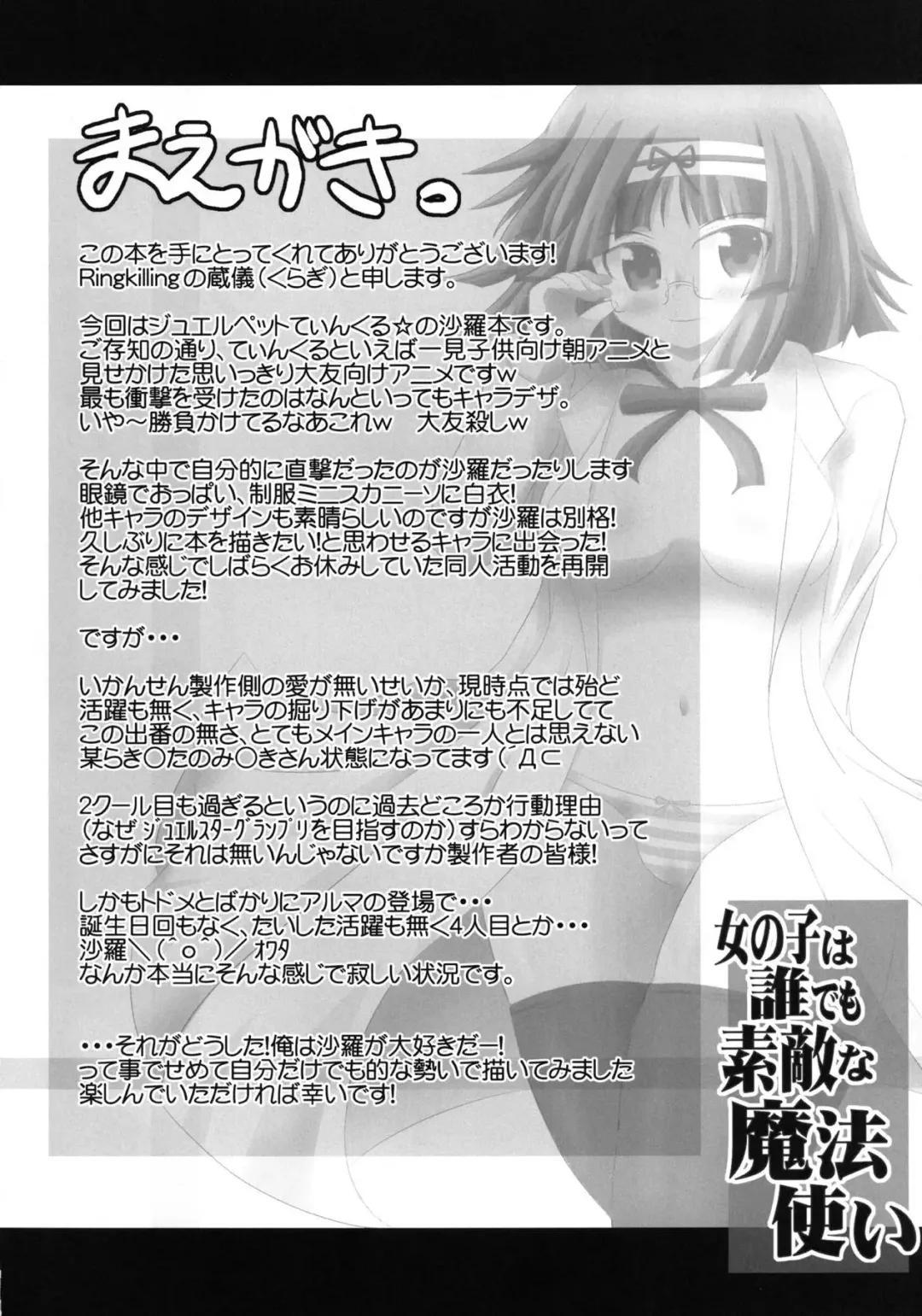 [Kuragi] Onnanoko wa Dare demo Suteki na Mahoutsukai Fhentai - Page 3