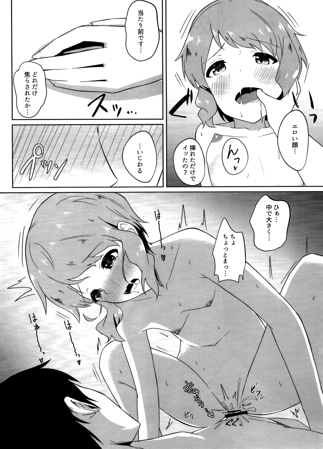 [Tsuji] Makebe Mizuki wa Kamaware tai Fhentai.net - Page 13