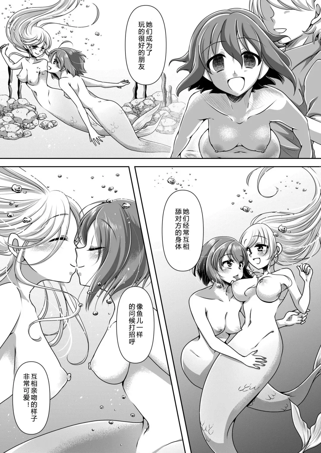 [Noyuki] Aru Ningyo no Omoide | 美人鱼的回忆 Fhentai - Page 12