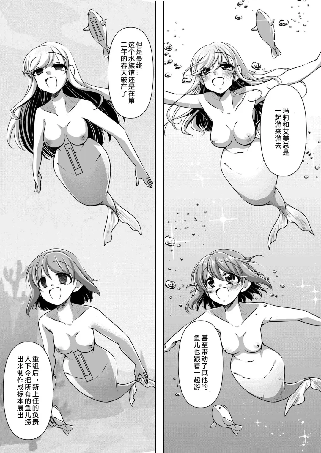 [Noyuki] Aru Ningyo no Omoide | 美人鱼的回忆 Fhentai - Page 13