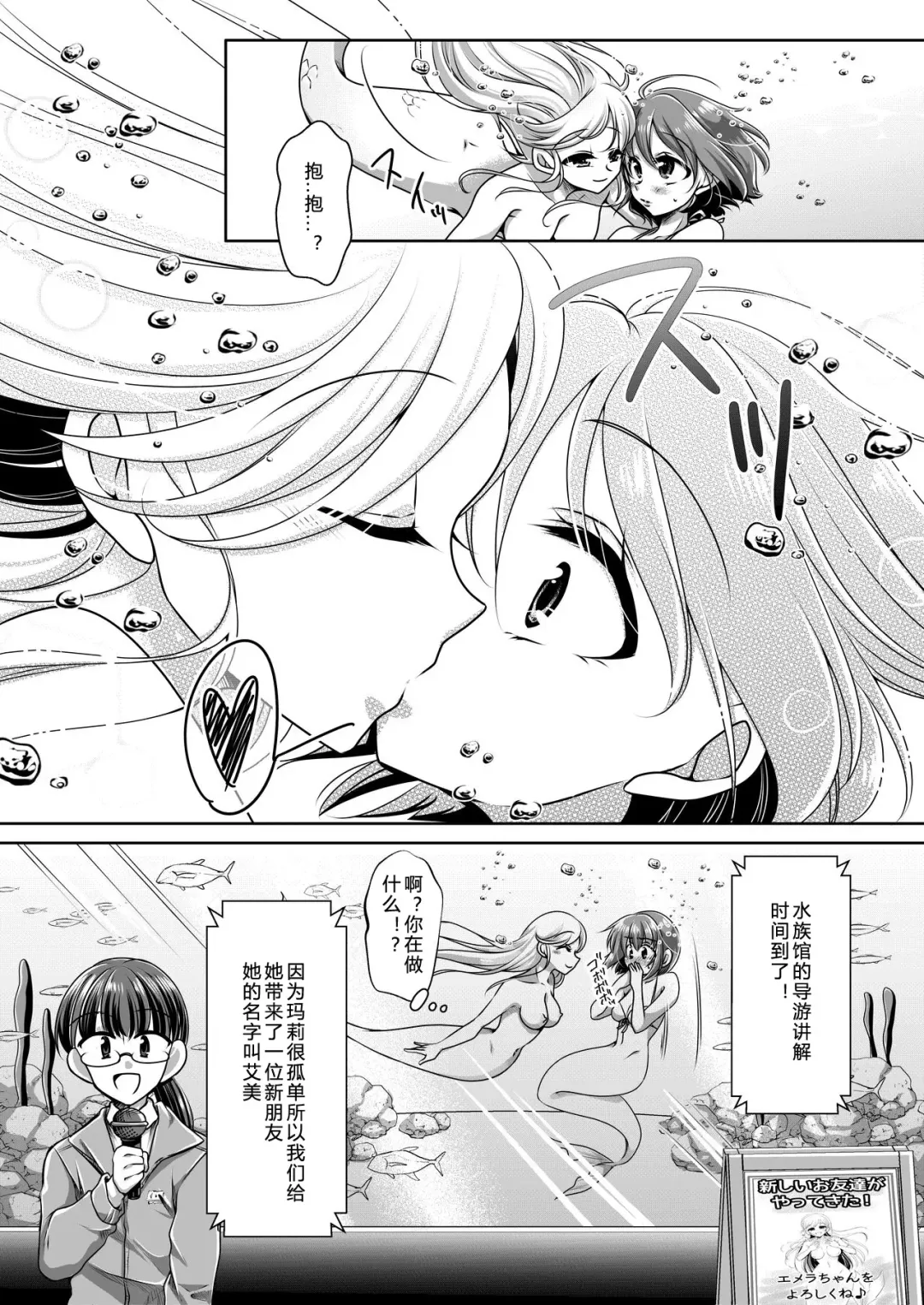 [Noyuki] Aru Ningyo no Omoide | 美人鱼的回忆 Fhentai - Page 5