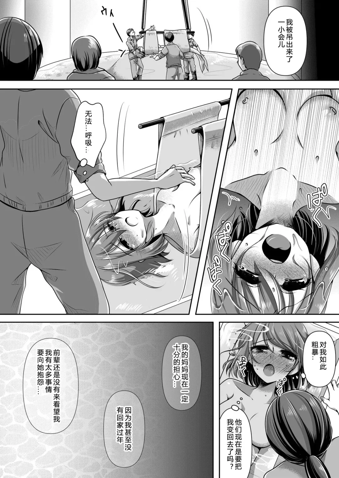 [Noyuki] Aru Ningyo no Omoide | 美人鱼的回忆 Fhentai - Page 7