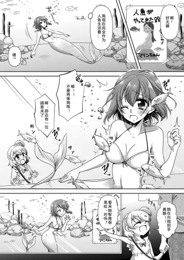[Noyuki] Aru Ningyo no Omoide | 美人鱼的回忆 Fhentai - Page 3