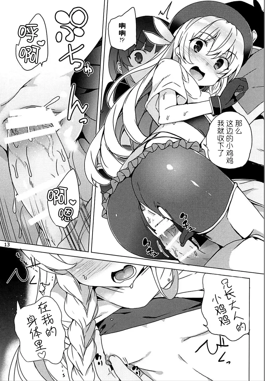 [Tanaka Decilitre] Sore Ike! Megumin Touzokudan Fhentai - Page 13