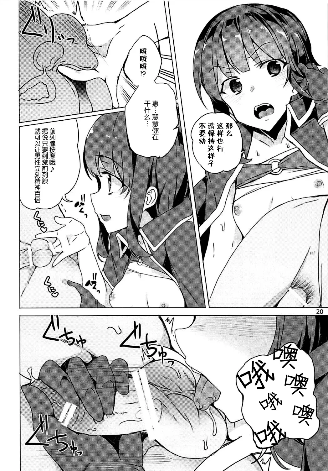 [Tanaka Decilitre] Sore Ike! Megumin Touzokudan Fhentai - Page 20