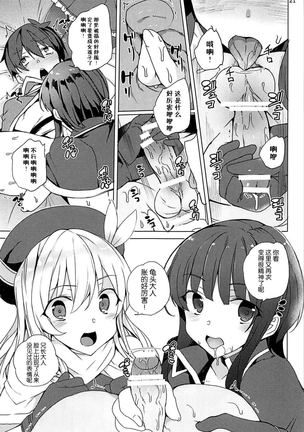 [Tanaka Decilitre] Sore Ike! Megumin Touzokudan Fhentai - Page 21