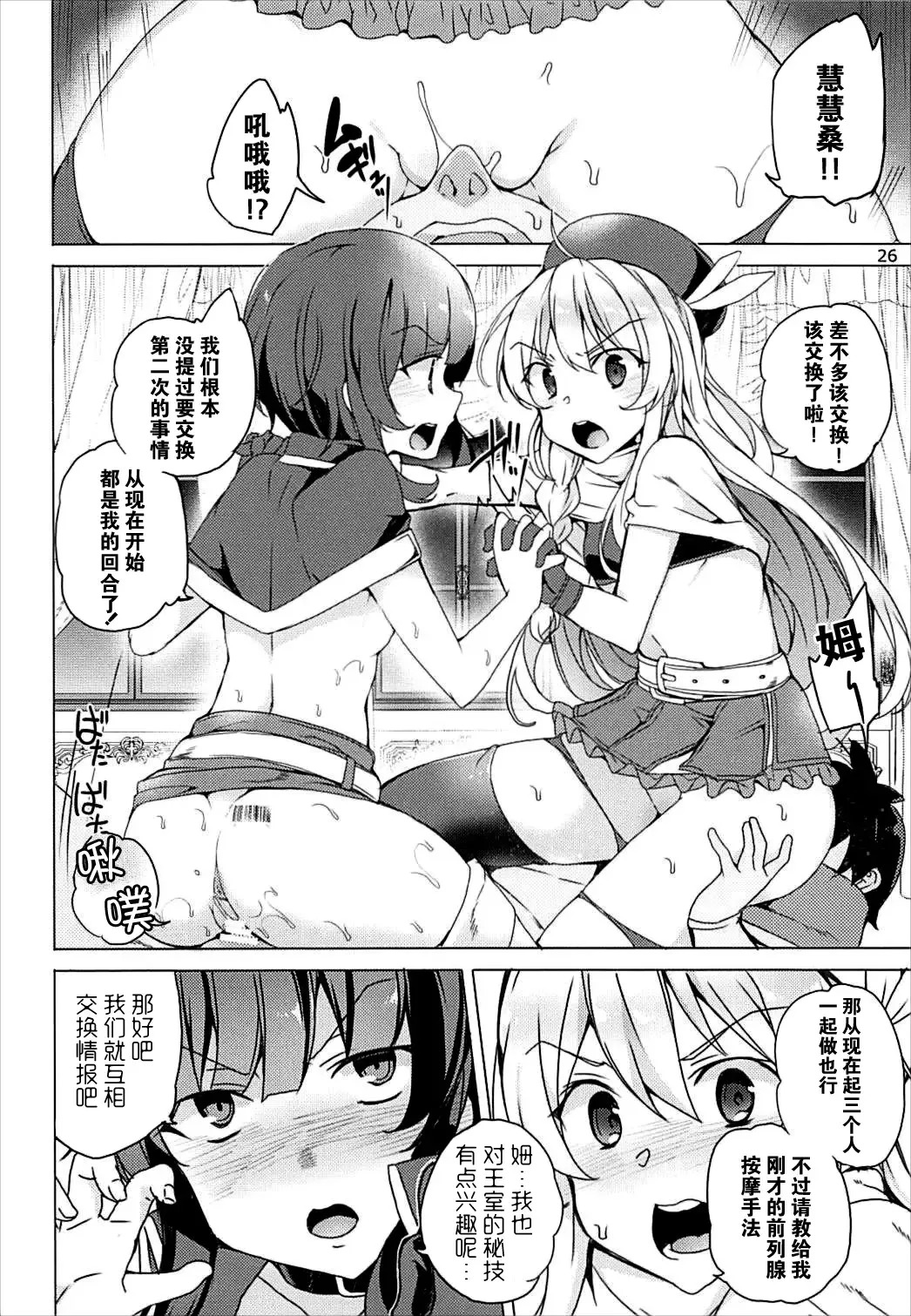 [Tanaka Decilitre] Sore Ike! Megumin Touzokudan Fhentai - Page 26