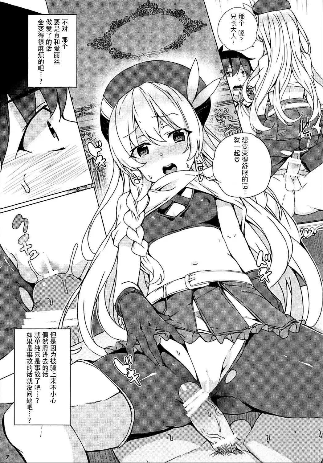 [Tanaka Decilitre] Sore Ike! Megumin Touzokudan Fhentai - Page 7