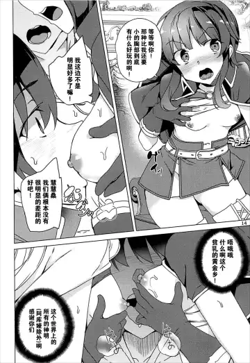[Tanaka Decilitre] Sore Ike! Megumin Touzokudan Fhentai - Page 14