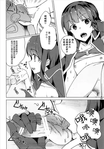 [Tanaka Decilitre] Sore Ike! Megumin Touzokudan Fhentai - Page 20