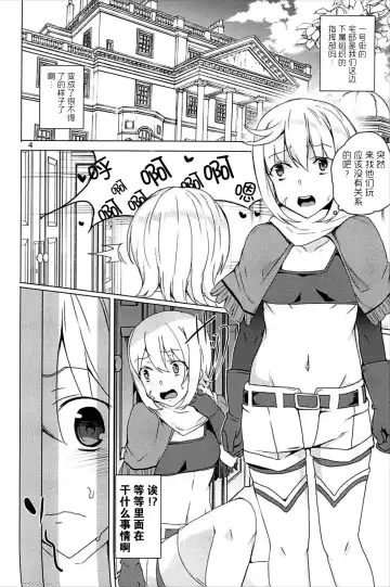 [Tanaka Decilitre] Sore Ike! Megumin Touzokudan Fhentai - Page 4