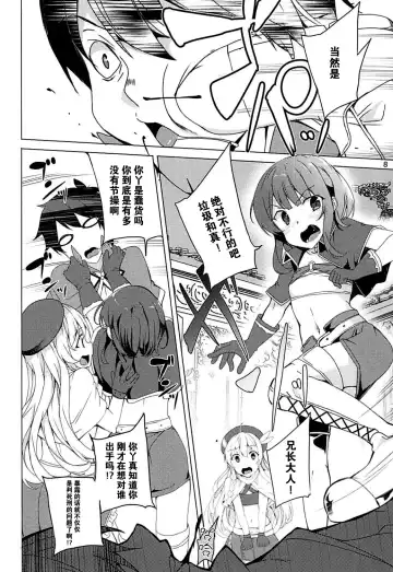 [Tanaka Decilitre] Sore Ike! Megumin Touzokudan Fhentai - Page 8
