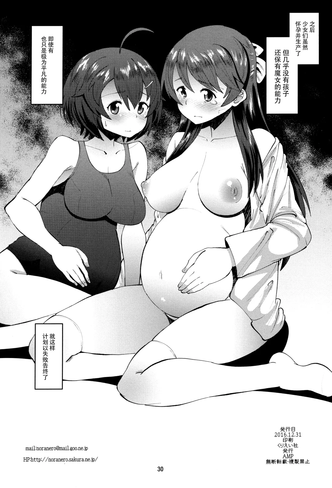 [Norakuro Nero] 502 Haramase Butai Fhentai - Page 30