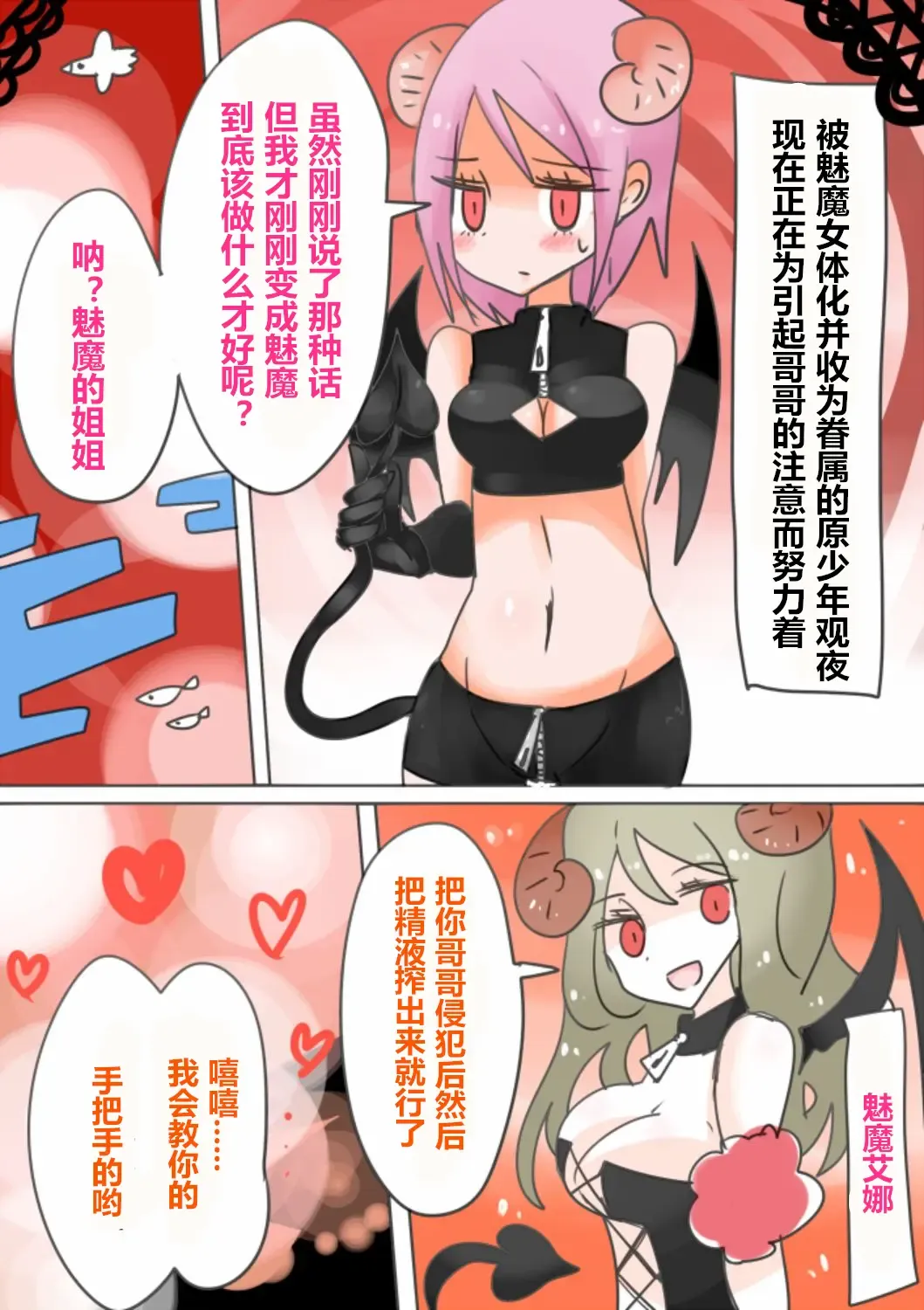 [Vae] Otouto Succubus-ka! Inma no Kyoudai Nyotaika Sakusen 1+2 Fhentai - Page 21