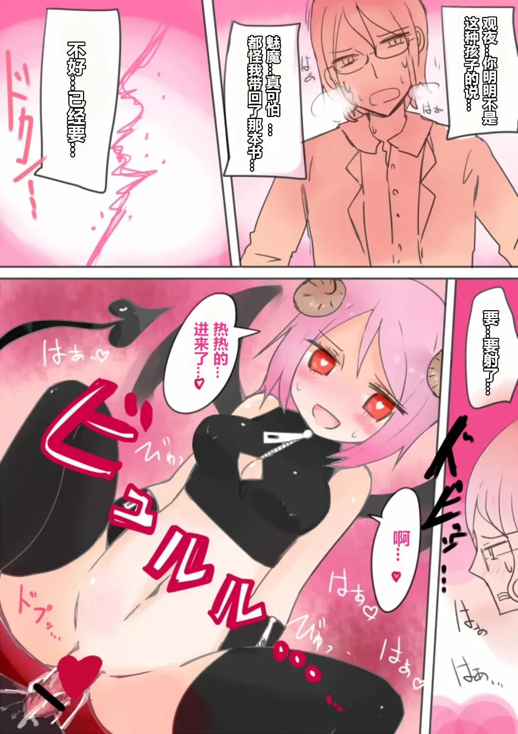 [Vae] Otouto Succubus-ka! Inma no Kyoudai Nyotaika Sakusen 1+2 Fhentai - Page 29