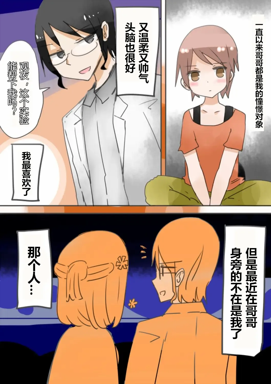 [Vae] Otouto Succubus-ka! Inma no Kyoudai Nyotaika Sakusen 1+2 Fhentai - Page 3