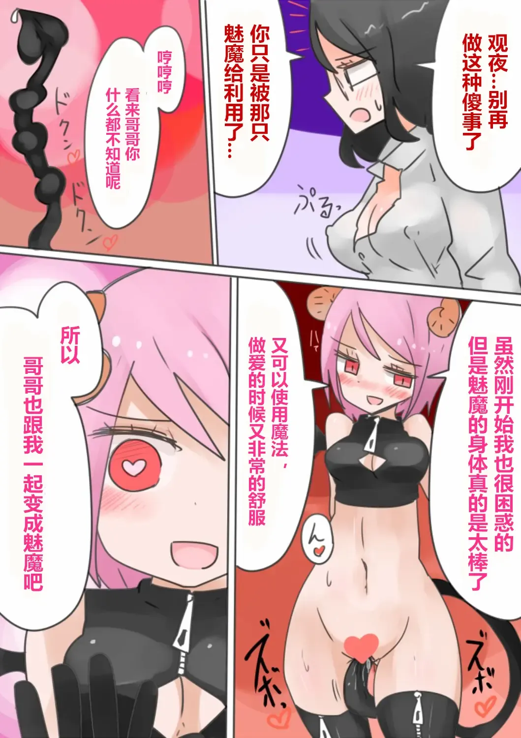 [Vae] Otouto Succubus-ka! Inma no Kyoudai Nyotaika Sakusen 1+2 Fhentai - Page 34