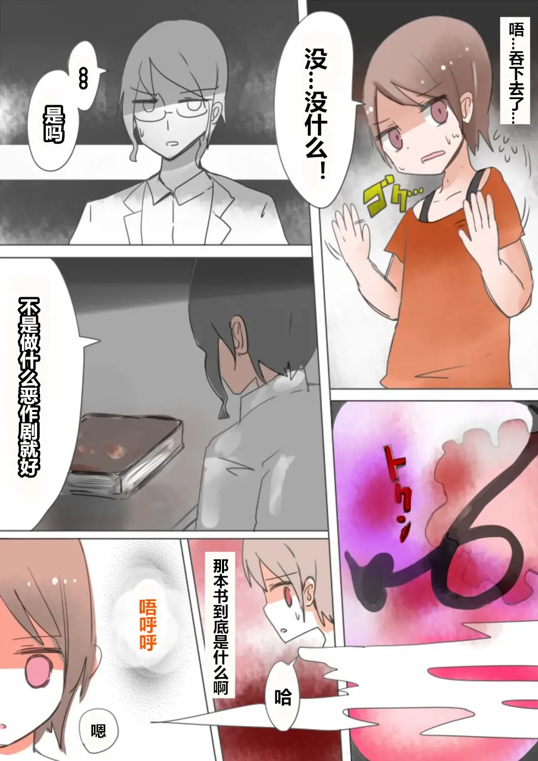 [Vae] Otouto Succubus-ka! Inma no Kyoudai Nyotaika Sakusen 1+2 Fhentai - Page 6