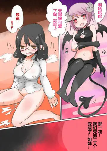 Read [Vae] Otouto Succubus-ka! Inma no Kyoudai Nyotaika Sakusen 1+2 - Fhentai.net