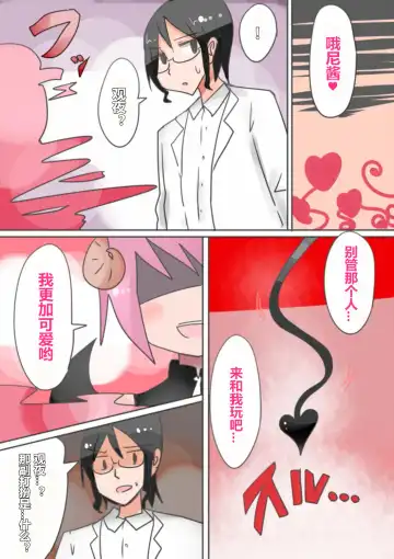 [Vae] Otouto Succubus-ka! Inma no Kyoudai Nyotaika Sakusen 1+2 Fhentai - Page 23