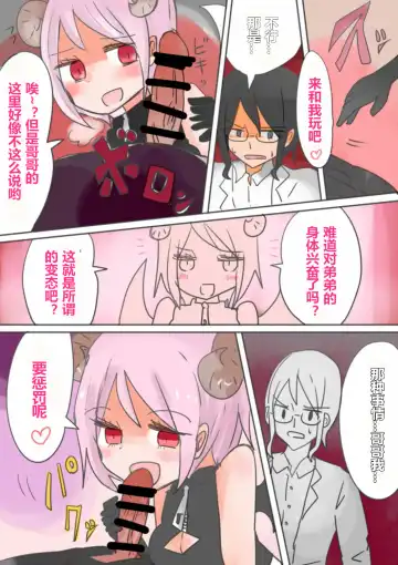 [Vae] Otouto Succubus-ka! Inma no Kyoudai Nyotaika Sakusen 1+2 Fhentai - Page 25