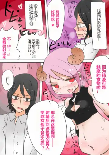 [Vae] Otouto Succubus-ka! Inma no Kyoudai Nyotaika Sakusen 1+2 Fhentai - Page 30