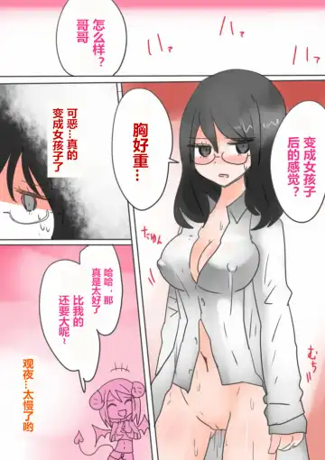 [Vae] Otouto Succubus-ka! Inma no Kyoudai Nyotaika Sakusen 1+2 Fhentai - Page 33