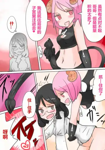 [Vae] Otouto Succubus-ka! Inma no Kyoudai Nyotaika Sakusen 1+2 Fhentai - Page 35