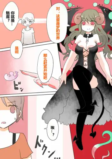 [Vae] Otouto Succubus-ka! Inma no Kyoudai Nyotaika Sakusen 1+2 Fhentai - Page 9