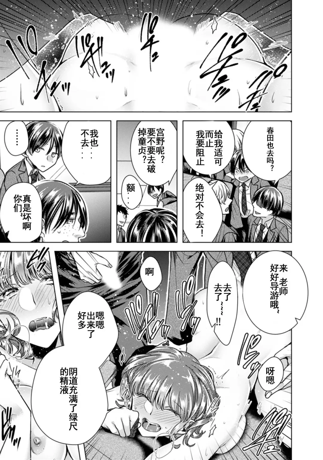 [Orikawa] Onna no Karada ni Natta Ore wa Danshikou no Shuugaku Ryokou de, Classmate 30-nin (+Tannin) Zenin to Yarimashita. Fhentai.net - Page 18