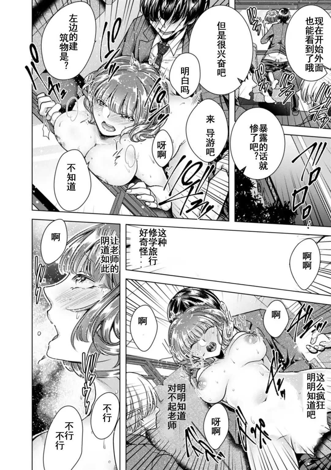 [Orikawa] Onna no Karada ni Natta Ore wa Danshikou no Shuugaku Ryokou de, Classmate 30-nin (+Tannin) Zenin to Yarimashita. Fhentai.net - Page 19